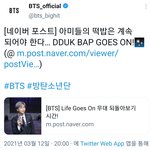 [방탄소년단] ㄴㅔ이ㅂㅓ 포스트 떡밥<b>고즈</b>온!ㅋㅋㅋ