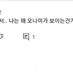 진짜 오나미는 <b>뭔</b><b>죄</b>냐ㅋㅋ