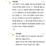 [세븐틴] 폭로예고 믿거나 말거나 <b>시전</b>하고 댓글삭튀하고 튀었어