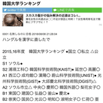 [댓글부탁해] 일본에서 보는 우리나라 대학 등급이래