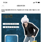 [댓글부탁해] <b>주술</b>회전 이거 정품임?