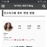 인스타 소개 <b>글씨체</b> 어케함? ??