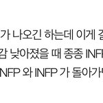 [댓글부탁해] 인프피<b>인줄</b> 알았는데 역시 난 엔프피구나