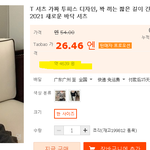 [댓글부탁해] 타오<b>바오</b>에서 옷 사본 적 있는 판녀들 커먼