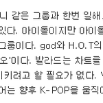 [모두드루와] 방시혁이 <b>진성</b> SM<b>팬</b>인 이유.JPG