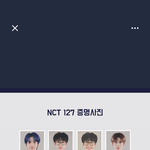 [NCT즌] 애들<b>증사</b>살까말까