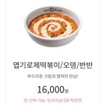 [드루와] 로제엽떡 먹은 후기 자세히 알려드림