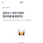나 오늘 <b>걸음수</b> 레전드네