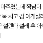 너네 솔직히 이런게 설렘..??;;