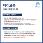 [알바자리] 생동성 시험 <b>대상자</b> 모집