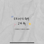 [세븐틴] ㅅㄷ 나 오늘 생일인데