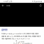 고2 삼각<b>함수</b> 좀 알려주라 ㅠㅠ