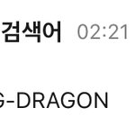 [빅뱅] 얘들아 너네 지금 멜론