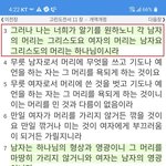 성경<b>속</b>의 남녀<b>관계</b>....