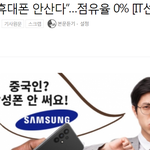 한국 휴대폰 점유율 0%인 유일한 국가