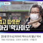 집<b>창촌</b> 마음을 치료하는 약사 이모