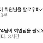 자꾸 섹 알바 구한다는 <b>사람</b>이 <b>팔</b>로우함ㅠ
