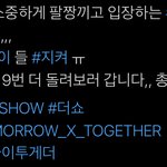 [TXT] 헐 야 우리 데뷔초에 텍<b>둥이들</b>이였나봐