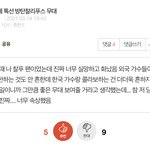 이건 정당한 <b>비판</b>글 아냐?