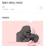 [댓글부탁해] 나 어떡함ㅋㅋㅋㅋ <b>큰일</b>난건가
