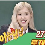 [드루와] <b>로제</b> 머리 누가 이렇게 해놨냐...