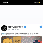 [펜타곤] 시넌 <b>누나</b>분 스토리 ㅋㅋㅋㅋㅋㅋ