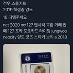 [NCT즌] 누가 학생증을 16주고 삼? ㅋㅋㅋ