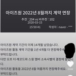 아이즈원 계약 기간 연장 <b>청원</b>