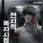 [댓글부탁해] 얘들아 <b>전지</b>적 독자 시점