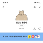 [댓글부탁해] 애들아 이모티콘 추천해주라ㅠㅠ