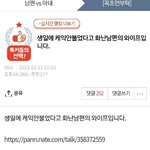 [원본지킴이] 생일에 <b>케익</b>안불었다고 화난남편<- 글 와이프입니다...