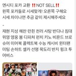 [NCT즌] 이거 <b>시세</b> 맞을까?