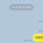 [NCT즌] 현생땜에뒤늦게들은 툥프친구한테 전화옴