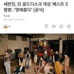 [세븐틴] 일본골디!! <b>수상</b>했엉