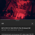 [NCT즌] 칠감 1억 6<b>만도</b> 안 남았다
