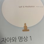 우리 대학교 <b>명상</b> 배우는데
