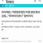 <b>피자</b>헤븐 점주에 "죽여버린다"<b>고</b>.. 본사갑질!!