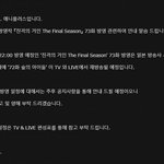 [진격의거인] <b>오늘</b> 애니플러스 본방 <b>안</b>한다거..?