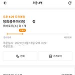 마라상궈랑 꿔바로우 <b>시킴</b> ㅎㅎ