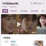 [모두드루와] <b>디어</b>엠 최종 편성 불발