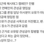 트위터에서 봤는데 <b>쏘스랑</b> 빅히트 합병