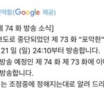 [진격의거인] 오늘 새벽에 중단된 생방 <b>소식</b> 올라옴