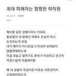 [댓글부탁해] 아니 근데 꾸밈노동 이게 팩트 아님?