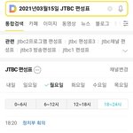 방탄 10시 30분 JTBC <b>편성표</b>