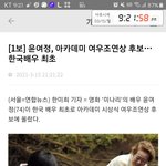 <b>윤여정</b>도 참 대단하다 한국배우 최초로