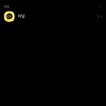 [댓글부탁해] 나 <b>충동</b>적으로 카톡 친구 다 삭제한적있음