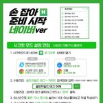 [골든차일드] 손 잡아 <b>준비</b> 시작 가이드 나옴!