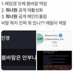 [워너원] <b>아</b>진짜 <b>뭐</b>임??ㅠㅠㅠㅠㅠㅠ