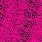 [데이식스] 왜 <b>입대</b>날 이틀 뒤에 입덕을 했는지...