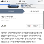 오늘 <b>새벽</b>에 <b>내일</b>이 두렵다고 글쓴 쓰닌데 고마워